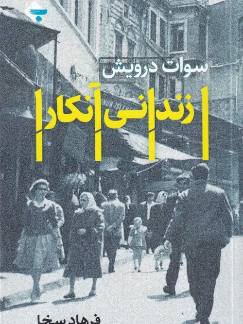 کتاب زندانی آنکارا