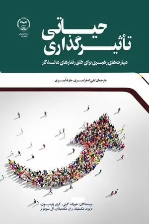 کتاب تاثیرگذاری حیاتی