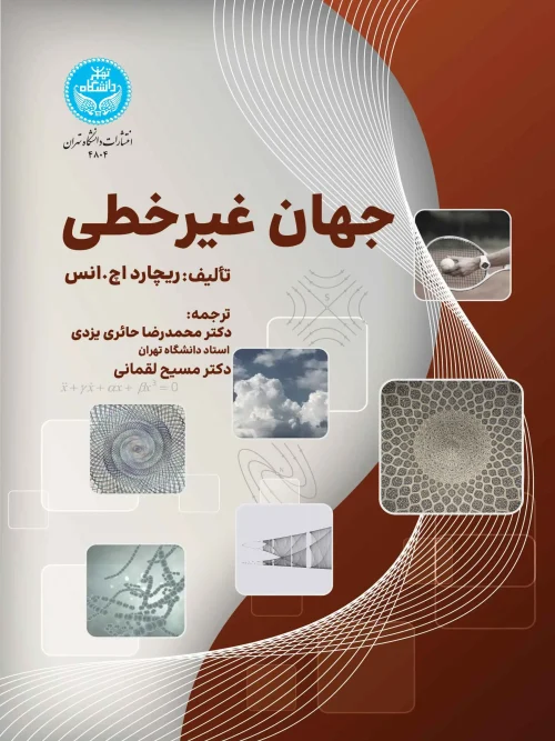 کتاب جهان غیرخطی