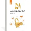 51 Principles of Sales and Marketing کتاب 51 اصل فروش و بازاریابی