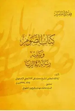 کتاب الصوم