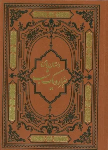 کتاب داستان های هزار و یک شب