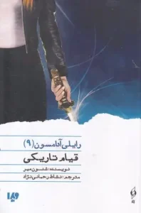 کتاب قیام تاریکی