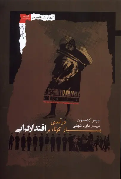 کتاب درآمدی بسیار کوتاه بر اقتدارگرایی