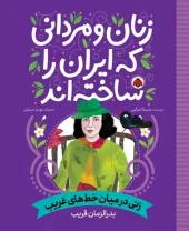 کتاب زنی در میان خط های غریب کتاب زنی در میان خط های غریب