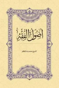 کتاب اصول الفقه