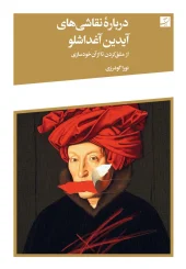 کتاب درباره نقاشی های آیدین آغداشلو کتاب درباره نقاشی های آیدین آغداشلو