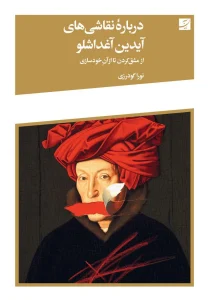 کتاب درباره نقاشی های آیدین آغداشلو