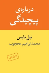 About complexity کتاب دربارهی پیچیدگی
