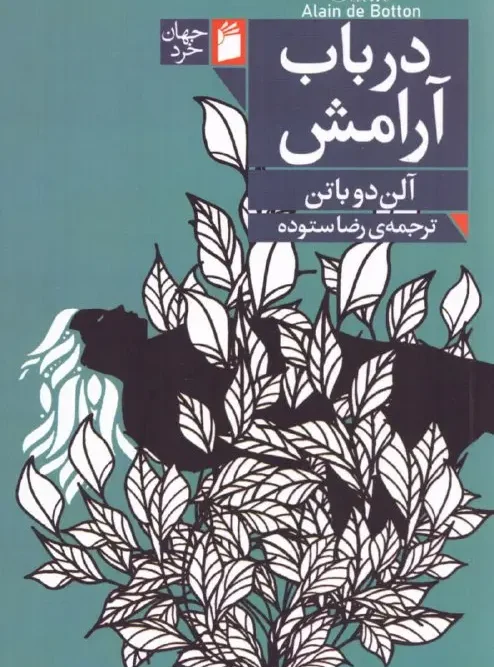 کتاب در باب آرامش