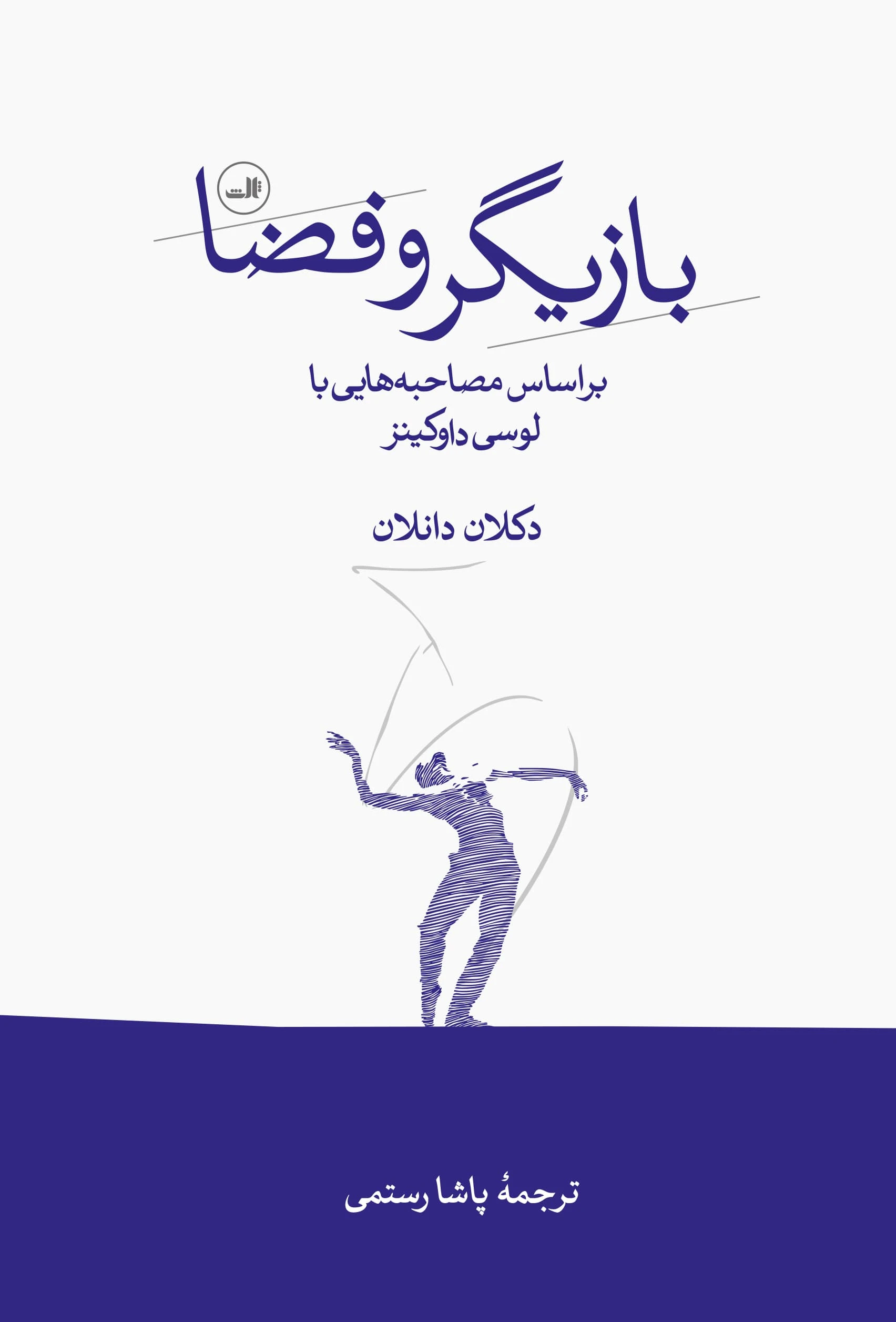 کتاب بازیگر و فضا کتاب بازیگر و فضا