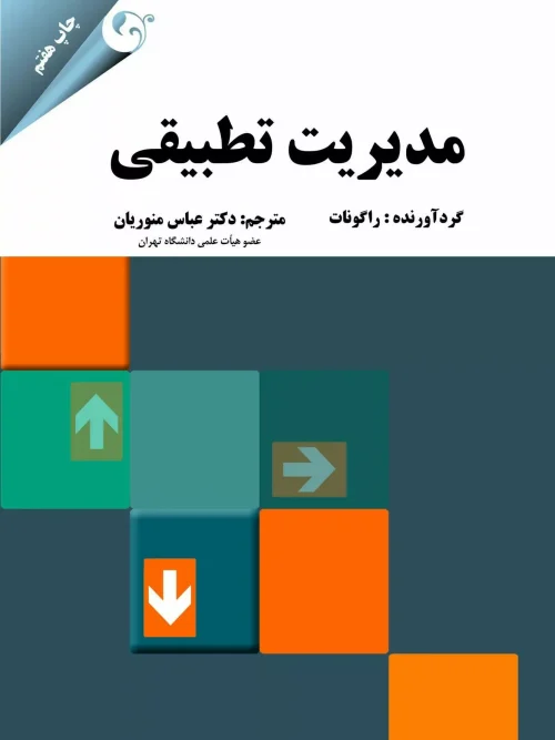 کتاب مدیریت تطبیقی