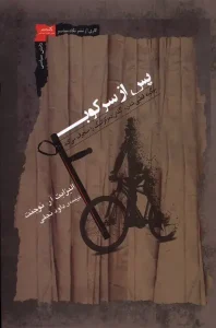 کتاب پس از سرکوب