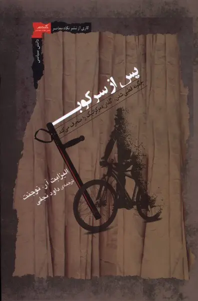 کتاب پس از سرکوب