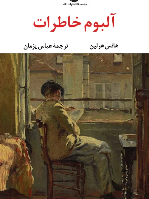 کتاب آلبوم خاطرات