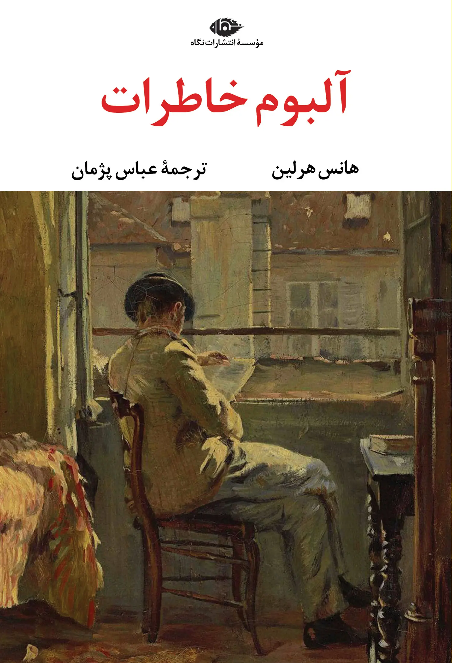 آلبوم خاطرات