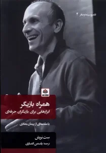 کتاب همراه بازیگر