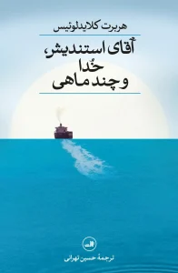 کتاب آقای استندیش خدا و چند ماهی