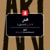 Art کتاب هنر