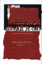 کتاب خزان خودکامگان کتاب خزان خودکامگان