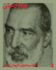 کتاب بهرام اردبیلی