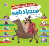 کتاب قصه های قشنگ و قدیمی 26