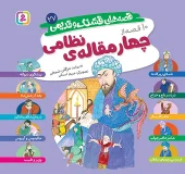 کتاب قصه های قشنگ و قدیمی 27 کتاب قصه های قشنگ و قدیمی 27