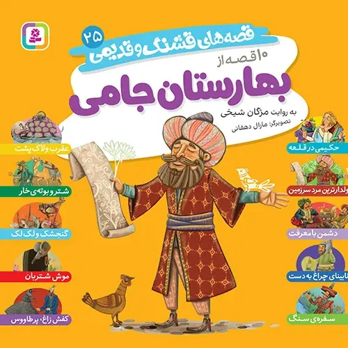 کتاب قصه های قشنگ و قدیمی 25