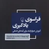 Beyond learning کتاب فراسوی یادگیری