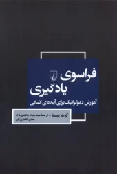 Beyond learning کتاب فراسوی یادگیری