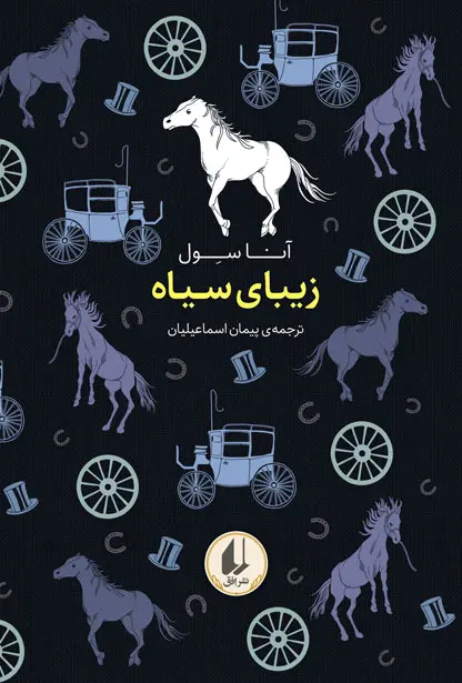 زیبای سیاه