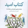 Book of Hope کتاب امید