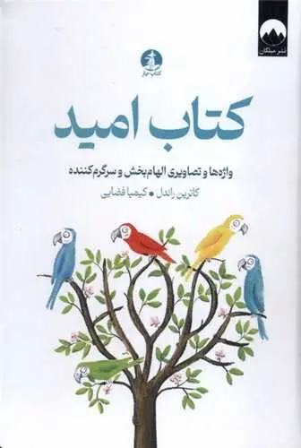 امید