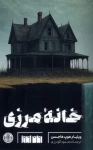 کتاب خانه مرزی