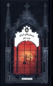 کتاب داستان‌های ارواح