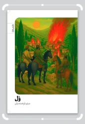 کتاب ول کتاب ول