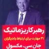 Charismatic leader (1) کتاب رهبر کاریزماتیک