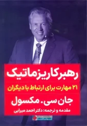 Charismatic leader (1) کتاب رهبر کاریزماتیک