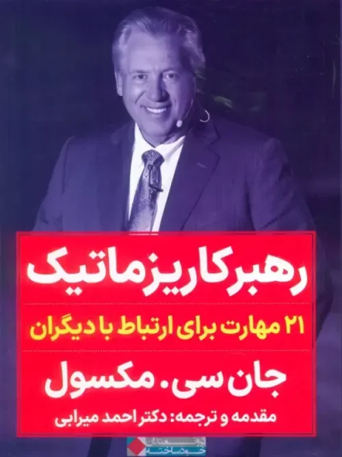 کتاب رهبر کاریزماتیک