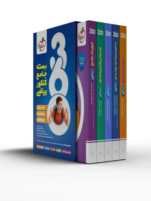 کتاب بسته جامع کنکور ریاضی 360 خیلی سبز