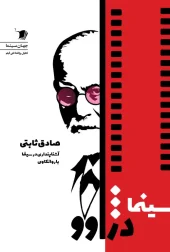 کتاب سینما دژاوو کتاب سینما دژاوو