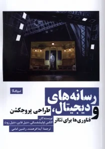 کتاب رسانه‌های دیجیتال