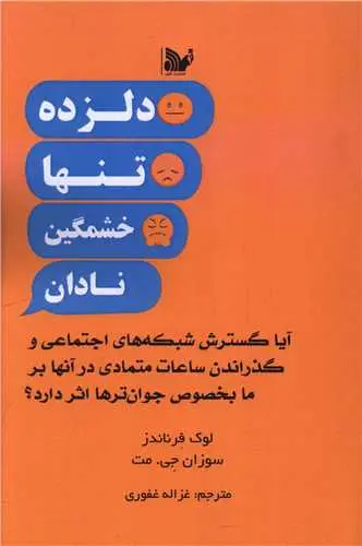 کتاب دلزده تنها خشمگین نادان