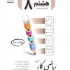 Eighth grade math homework jooyamajd کتاب ریاضی کار پایه هشتم جویامجد