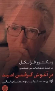 کتاب در آغوش گرفتن امید