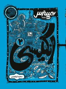 کتاب بیسترس انگلیسی یازدهم کاگو