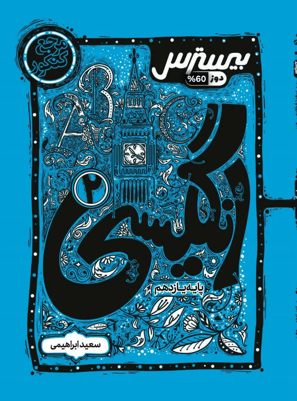 بیسترس انگلیسی یازدهم کاگو