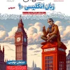 English final 10th moshaveran amoozesh کتاب فینال زبان انگلیسی دهم مشاوران آموزش