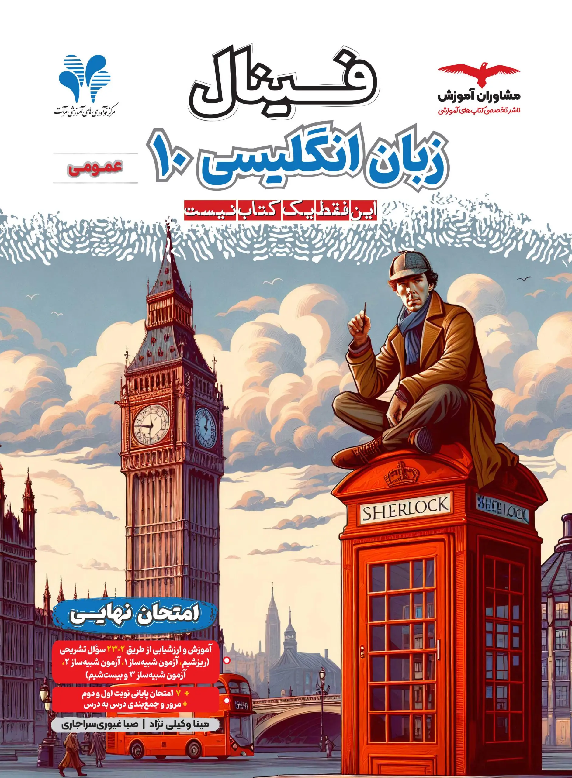 فینال زبان انگلیسی دهم مشاوران آموزش