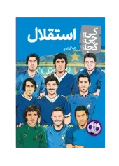 کتاب استقلال